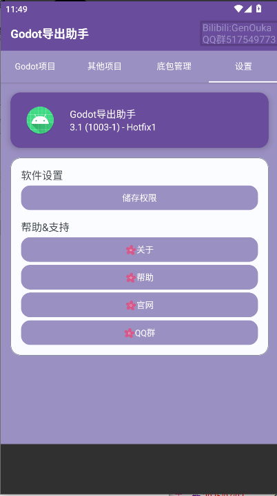 Godotapkذװv3.0 ׿İͼ0