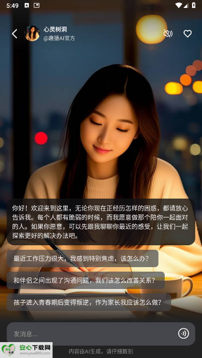 ȤԳAI app°ͼ4