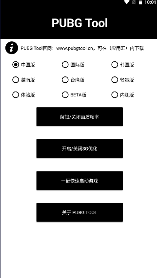 pubgtoolֹٷ2025°汾ͼ0
