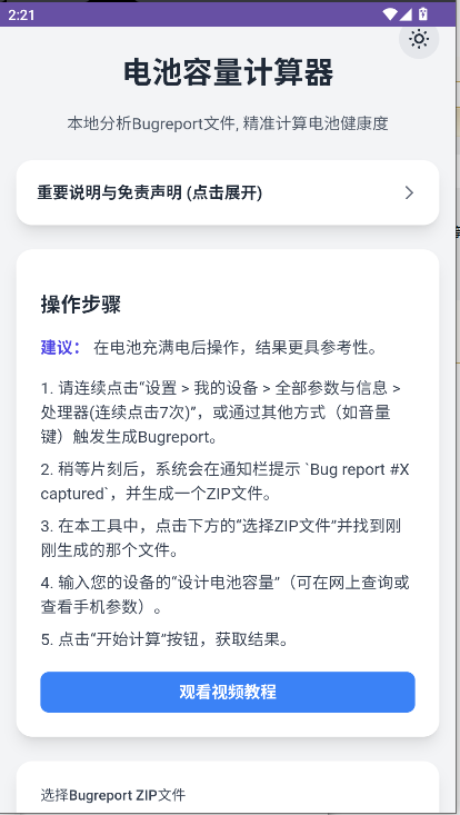 С׵ؽȼapp°汾v1.0 ׿ͼ1