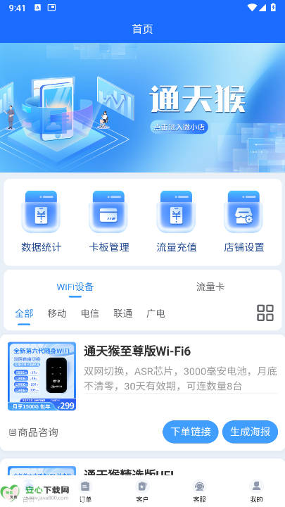 ͨwifiƽ̨v1.2.9 ׿°ͼ0