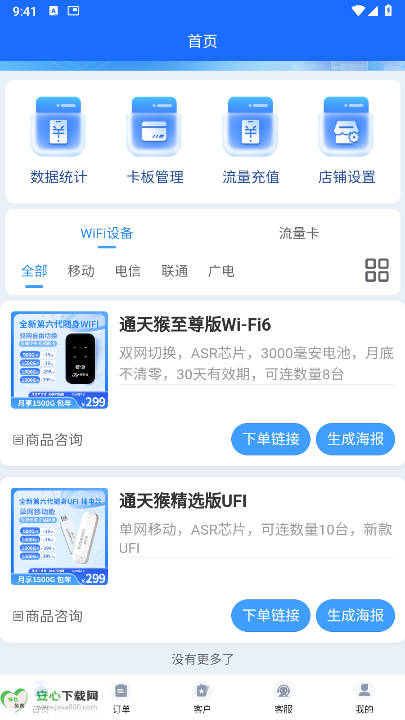 ͨwifiƽ̨v1.2.9 ׿°ͼ1