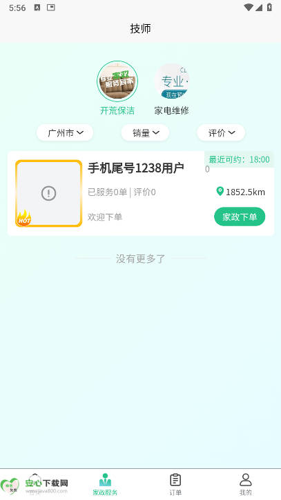 𵽼ƽֻ̨v9.0.5 ׿°ͼ3