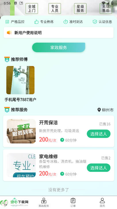 𵽼ƽֻ̨v9.0.5 ׿°ͼ4