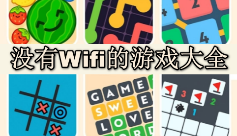 ûWifiϷȫֻ