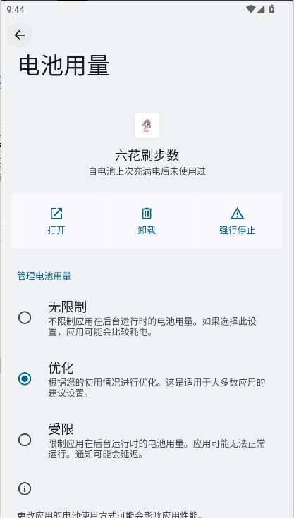 ˢrootv1.0.9 ׿ͼ3
