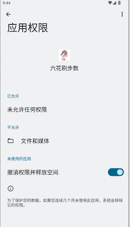 ˢrootv1.0.9 ׿ͼ2