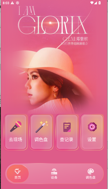 ӦԮ(IAG Official Light Stick )