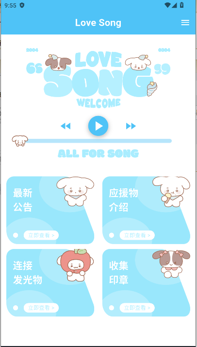 ӦԮ(Love Song)