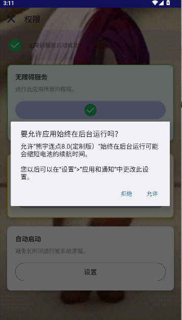 8.0(ư棩v8.0 ׿ֻͼ0