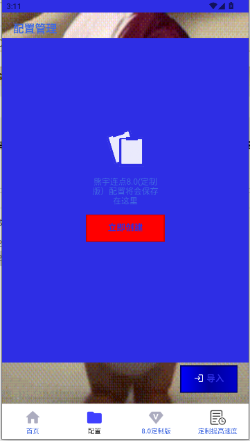 8.0(ư棩v8.0 ׿ֻͼ2