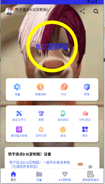 8.0(ư棩v8.0 ׿ֻͼ1