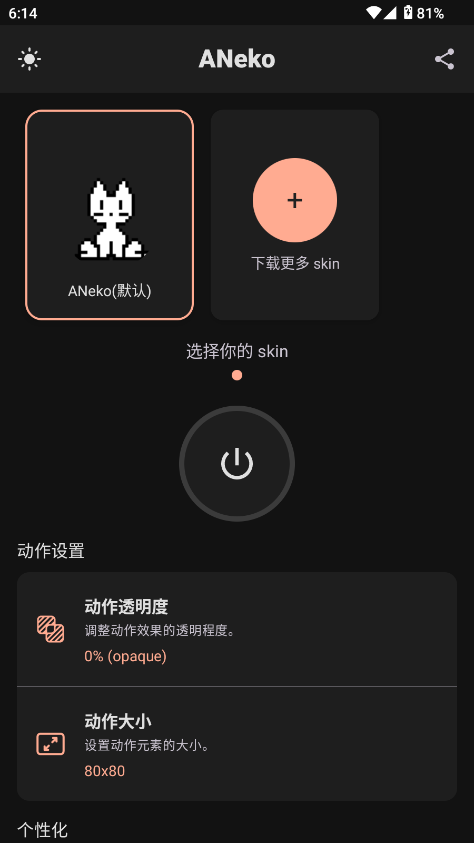 ANeko2025°汾v1.0.4 ׿ͼ3