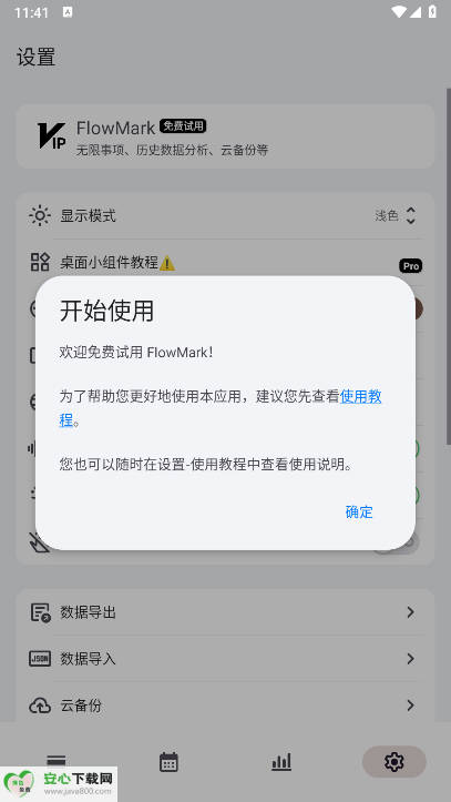 flowmark׿°汾ͼ4