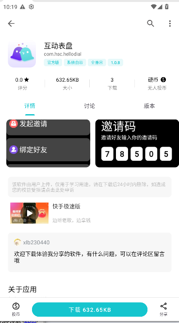 Appٷv1.0.8 ׿ͼ3
