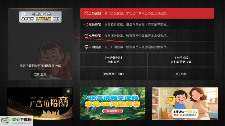ӰӽtvӰapp°v3.0.3 ׿ͼ4