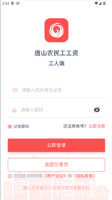 ɽũ񹤹ʼԤƽ̨App°v1.0.6 ٷֻͼ2