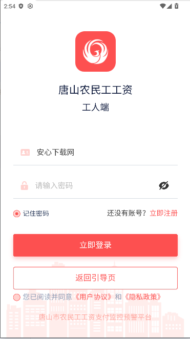 ɽũ񹤹ʼԤƽ̨App°v1.0.6 ٷֻͼ4