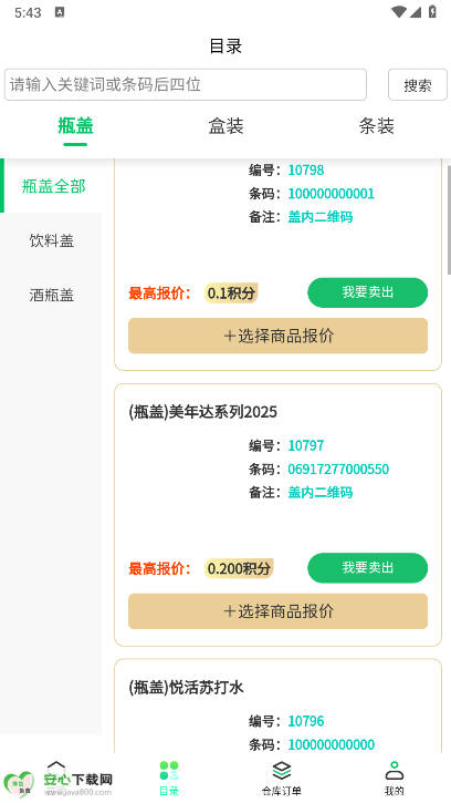 о۱app̺лƽ̨v3.3.8 ׿ͼ3