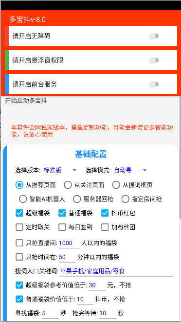 摸鱼福袋助手app官方下载2025 摸鱼福袋助手app官方下载2025
