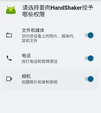 handshaker(ֻԻ)