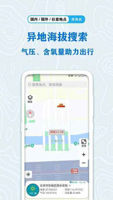 ȫGPSβAPP(θ߶)v1.6.1 ׿ͼ3