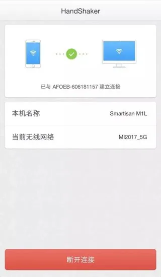 handshaker(ֻԻ)ͼ4