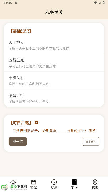 Ԫappv2.0.4 ׿°ͼ4