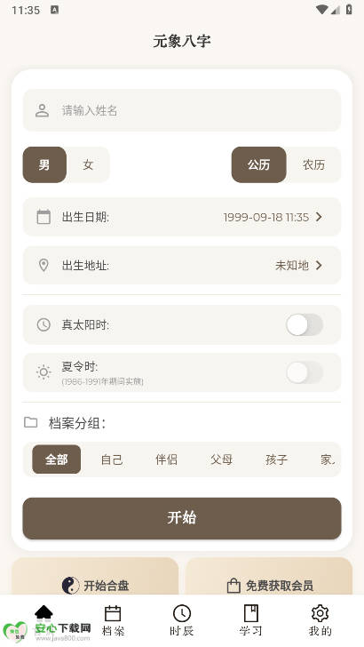 Ԫappv2.0.4 ׿°ͼ1