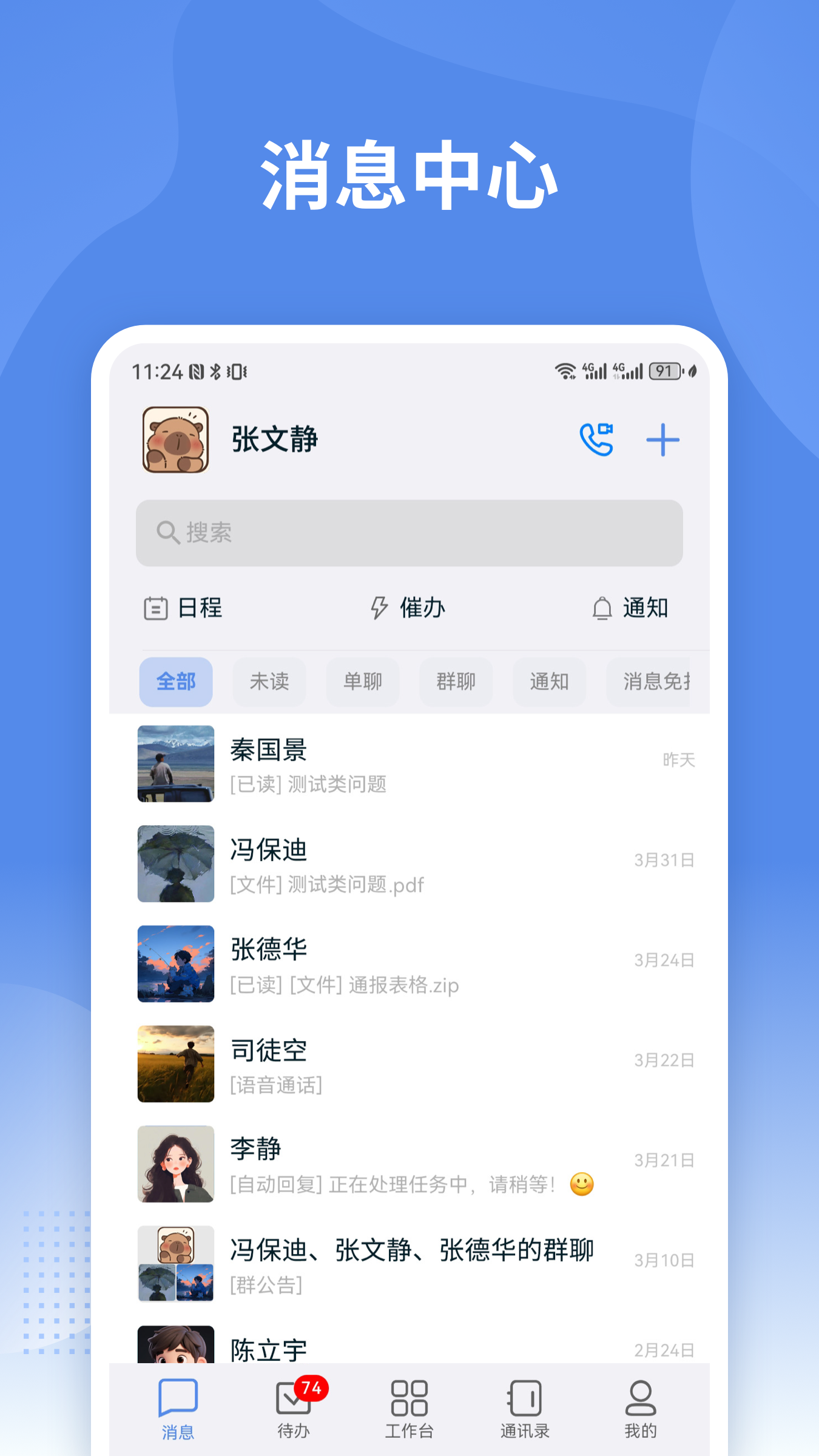 ͨͻֻv2.3.85 ׿°ͼ3