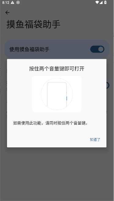 多宝抖摸鱼福袋助手app官方下载2025v1.0.2 安卓版截图4
