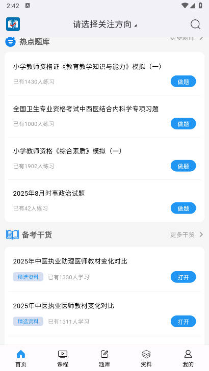 ѧapp°汾v1.2.52 ׿ͼ2