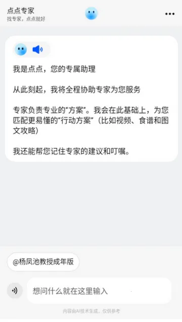 点点专家最新手机版v1.2.1 手机版截图2