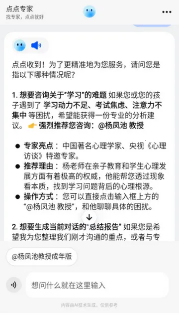 点点专家最新手机版v1.2.1 手机版截图0