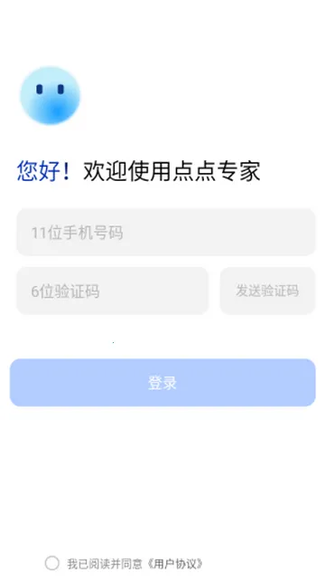 点点专家最新手机版v1.2.1 手机版截图1