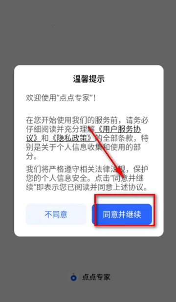 点点专家最新手机版 点点专家最新手机版