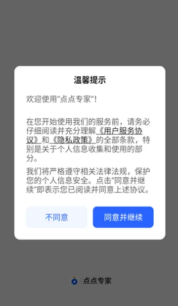 点点专家最新手机版v1.2.1 手机版截图4