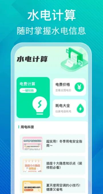 ˮ��ɷѼ����������°�׿��v1.0.0 �ֻ����ͼ4