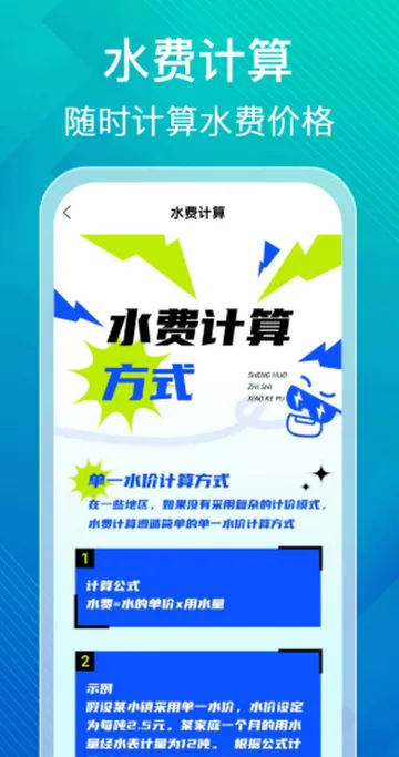 ˮ��ɷѼ����������°�׿��v1.0.0 �ֻ����ͼ2