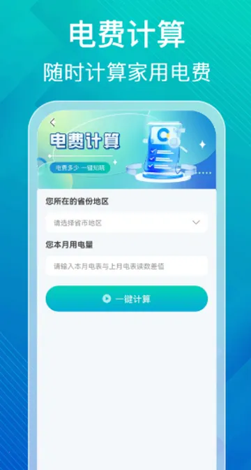 ˮ��ɷѼ����������°�׿��v1.0.0 �ֻ����ͼ3