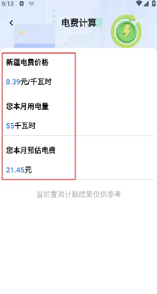 ˮ��ɷѼ����������°�׿��