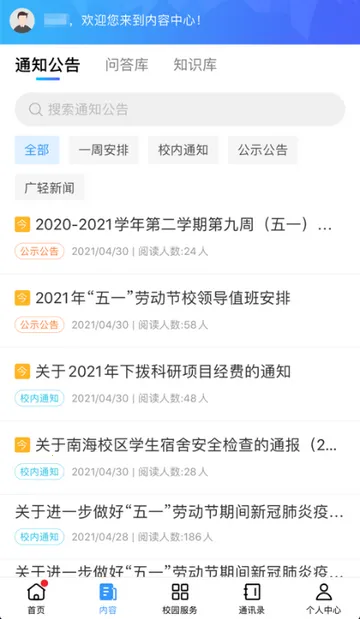 广轻智慧校园教育管理v1.3.27 安卓版截图2