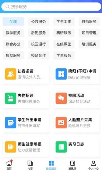 广轻智慧校园教育管理 广轻智慧校园教育管理