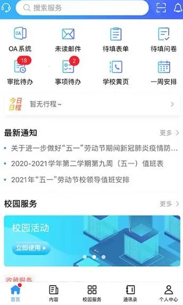 广轻智慧校园教育管理 广轻智慧校园教育管理