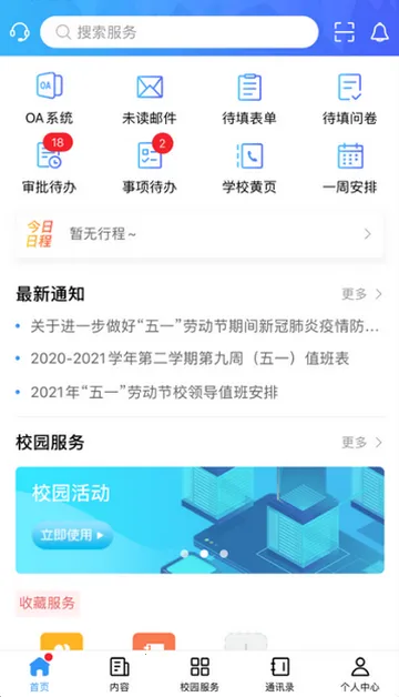 广轻智慧校园教育管理v1.3.27 安卓版截图1