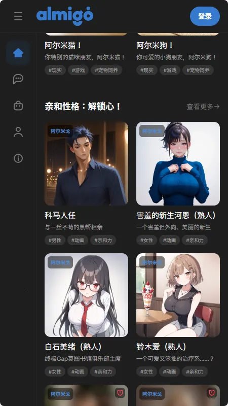 almigo2026下载v2.3.1 安卓版截图0