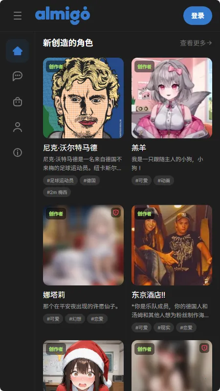 almigo2026下载v2.3.1 安卓版截图1