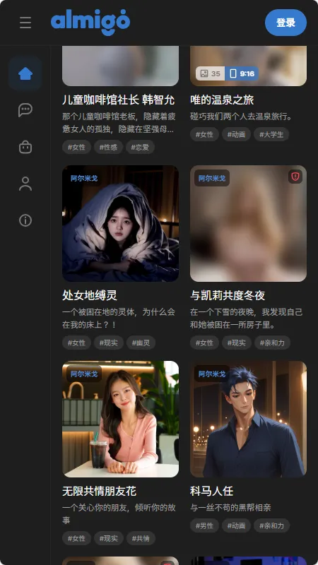 almigo2026下载v2.3.1 安卓版截图2