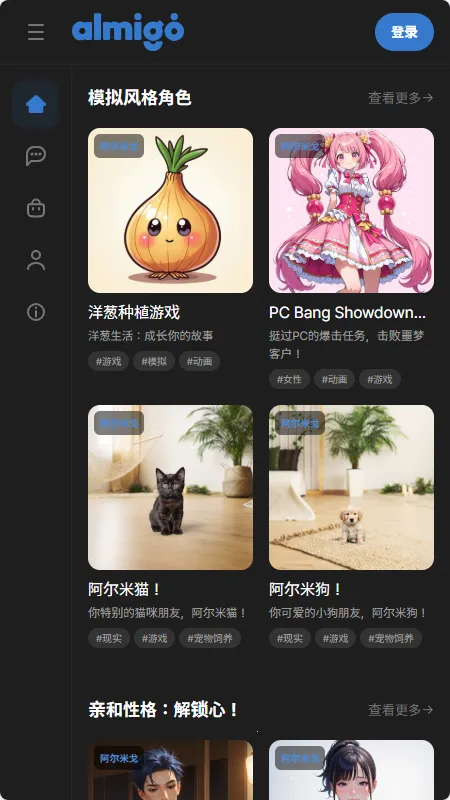 almigo2026下载v2.3.1 安卓版截图3