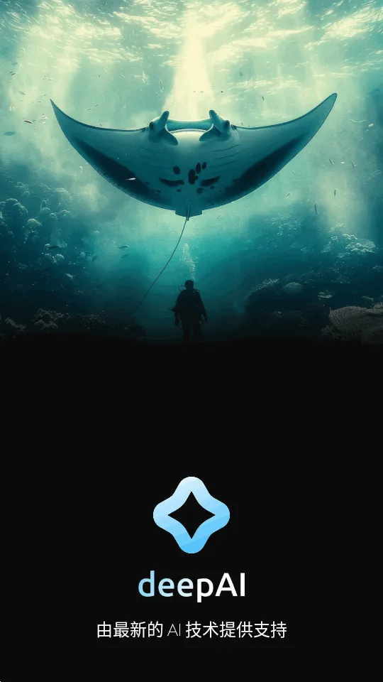 deep AIv2.5 ��׿���ͼ1